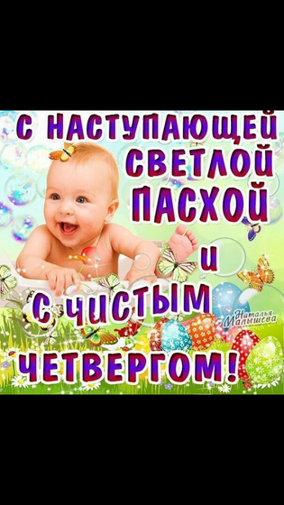 Чистый Четверг!???