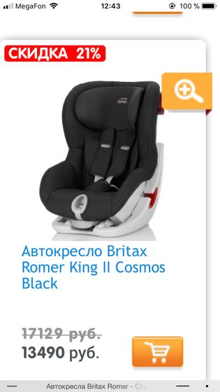 Бритакс ремер кинг два