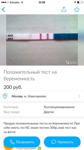 Продают положительные тесты