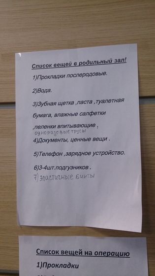 Список вещей в Перинатальный центр 