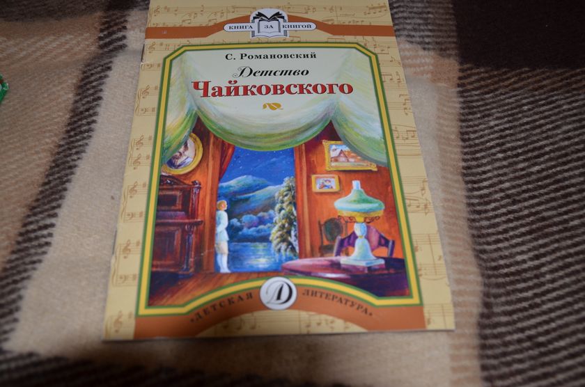 Обзор книг на 6+