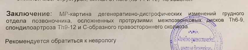 Сделала МРТ называется