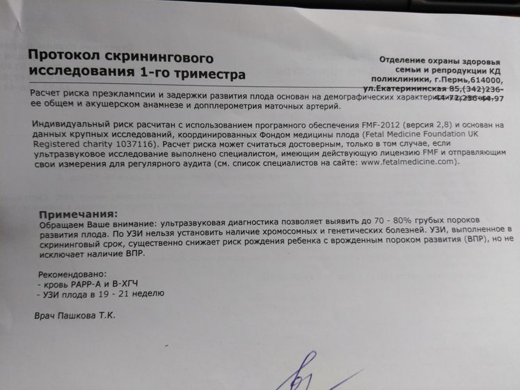 Результат скрининга на 09.11.2017. Пермь и кому интересно как это. ?