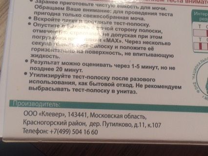 Кто пробовал такой тест?Врал ли?фото прилагается