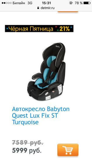 Детское автокресло