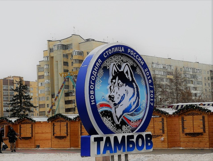 Даешь, Тамбовские развлечения!