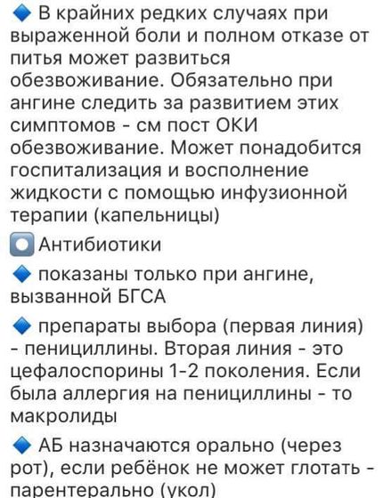 "🎈АНГИНА"!!!ВСЕ САМОЕ ВАЖНОЕ ☝🏻