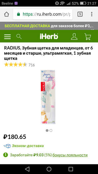 Уход за зубами в 1 год