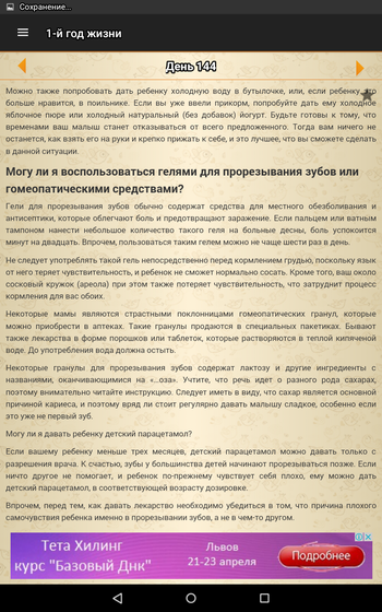 Зубы и как помочь.