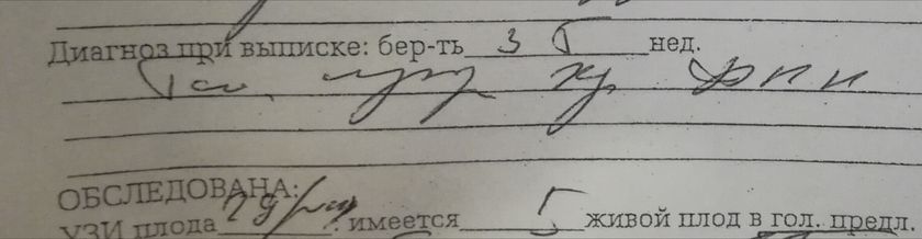 Девочки, как думаете что написано в диагнозе?