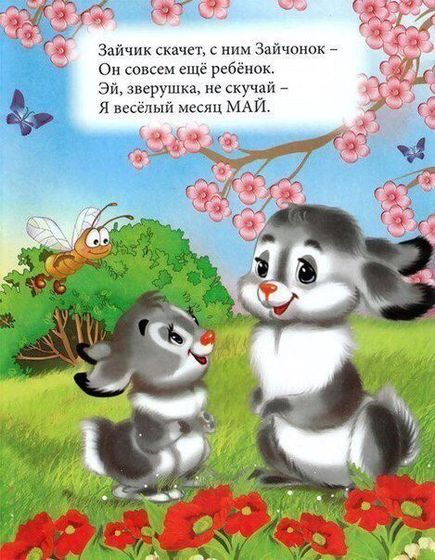 Стихи по месяцам