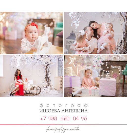 Приглашаю на новогодние фотосессии Новороссийск