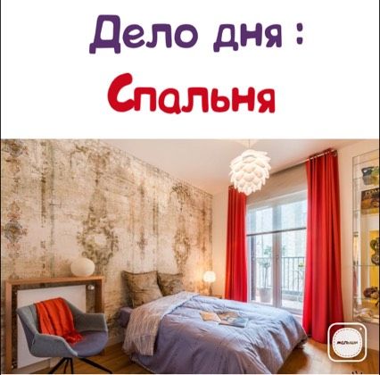Дело дня.