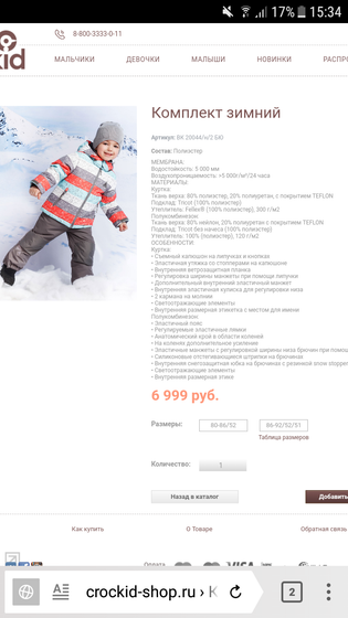 Зимний комбинезон