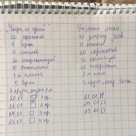 Тренировки дома