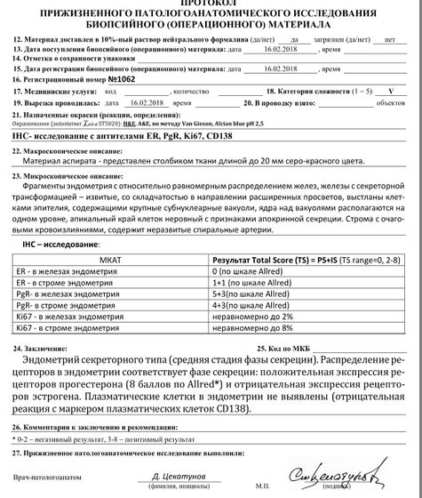 Уррааа! Биопсия пришла. ЭКО жди меня.