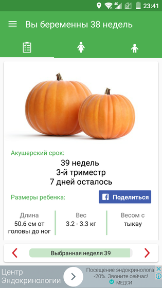 39 неделек!!!!