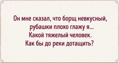 Мой муж - тяжелый человек