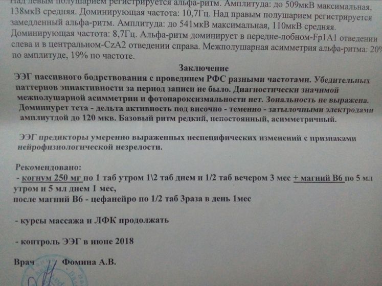Фуууууух... Сделали ЭЭГ(для соо ОР)