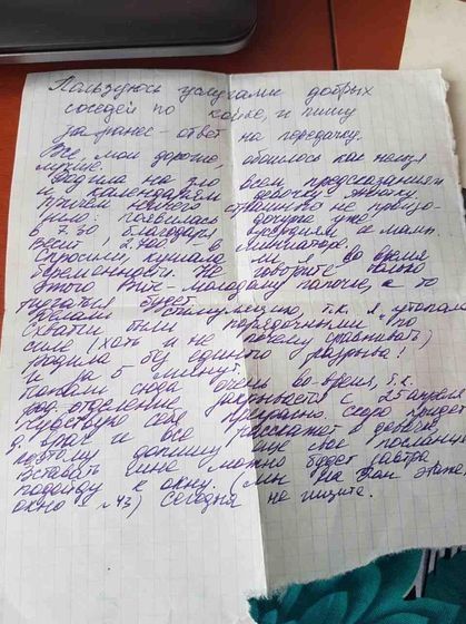 Письмо из прошлого