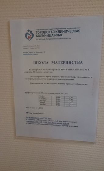 Школа для будущих мам бесплатно