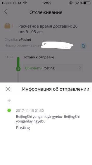 Что значит статут заказа на алиэкспрее
