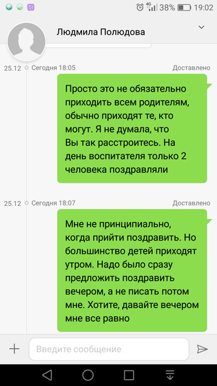 Конфликт между родителями в детском саду