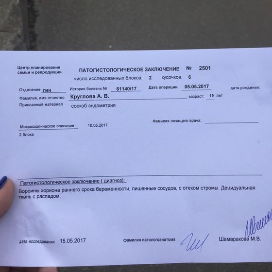 Забрала гистологию помогите расшифровать