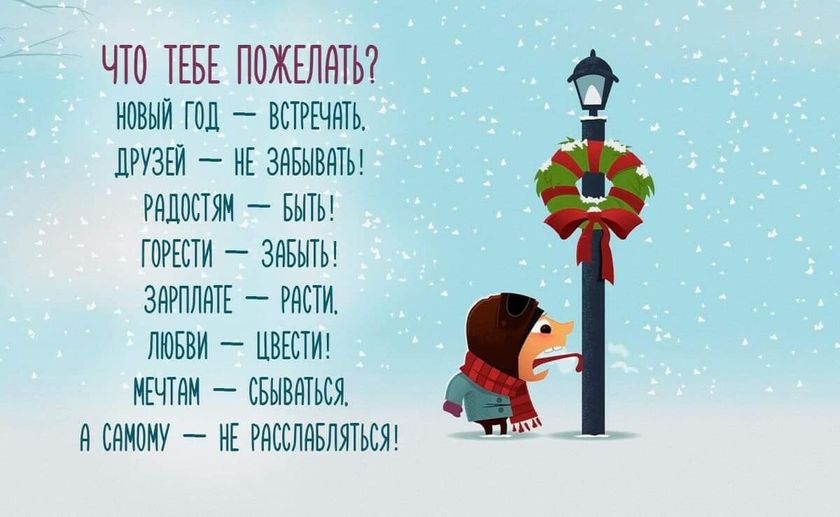 Новый год к нам мчится!