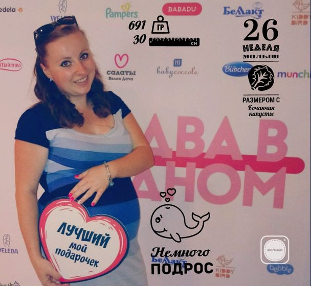 🌹26 неделя 🌹беременности🤰