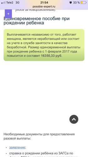Выплаты новорожденному