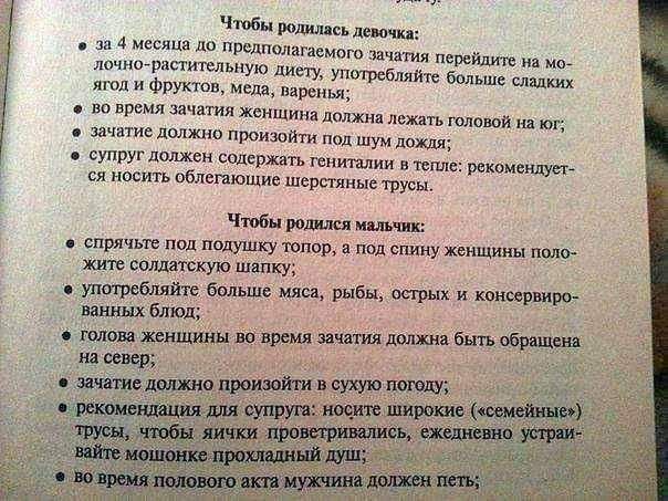 Чтобы родился (сь) мальчик/девочка