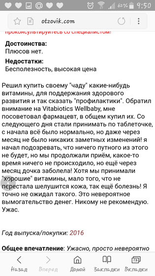 Витамины и надежды