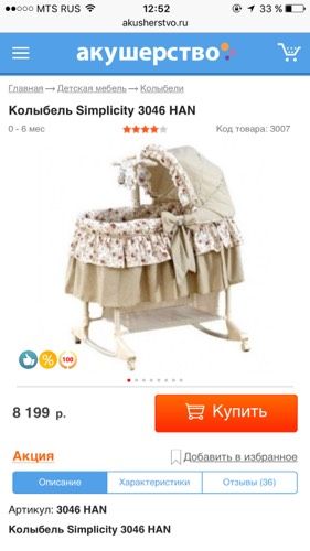 Колыбель