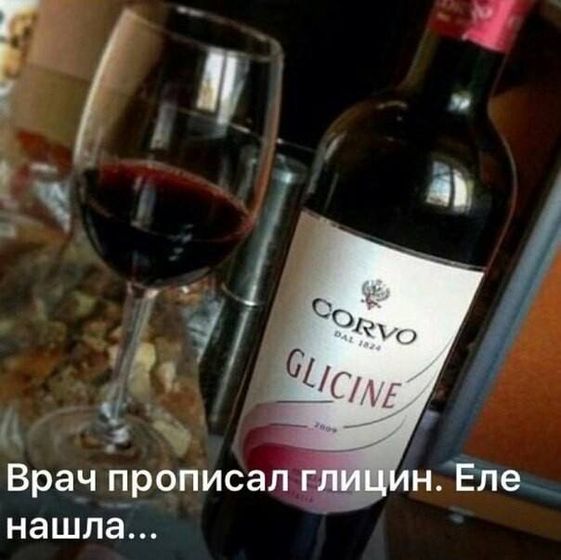 Глицин