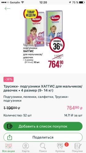 Трусики хаггисс для девочек