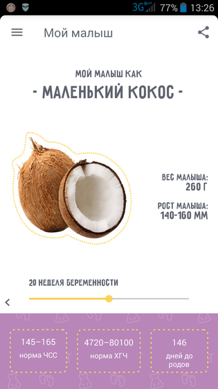 Пошла 20😄 ещё неделька