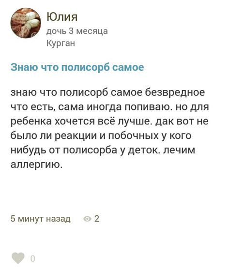 Спрашиваю конкретно про полисорб!