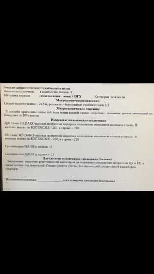 Пайпель и пиноподии