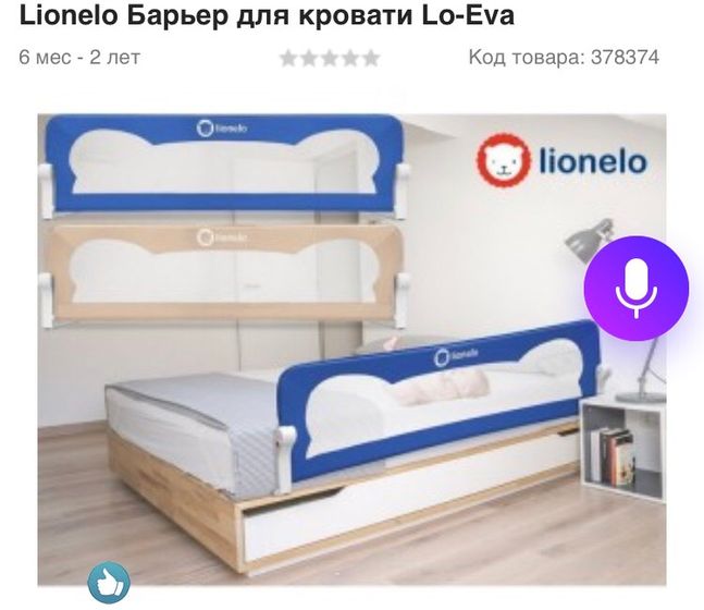 Бортик безопасности