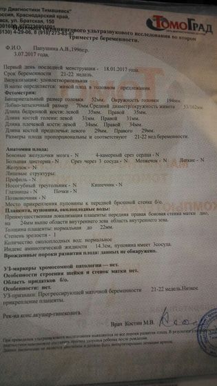 Второй плановый скриннинг