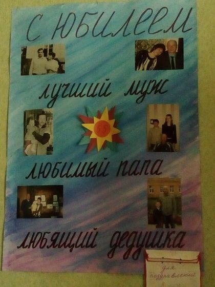 Пусть всегда будет папа!