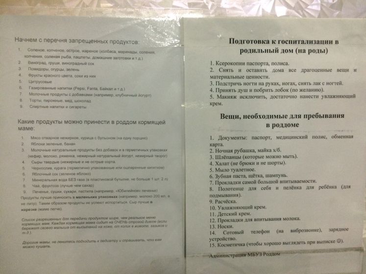 Список вещей Роддом 4 Краснодар