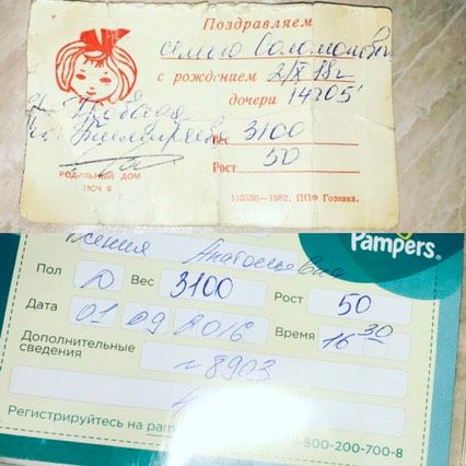 Один рост и вес ?