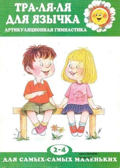 Артикуляционная гимнастика для маленьких