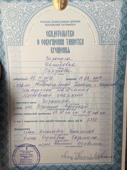 Крещения моей смурфеточки????