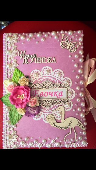 Альбом для малыша или