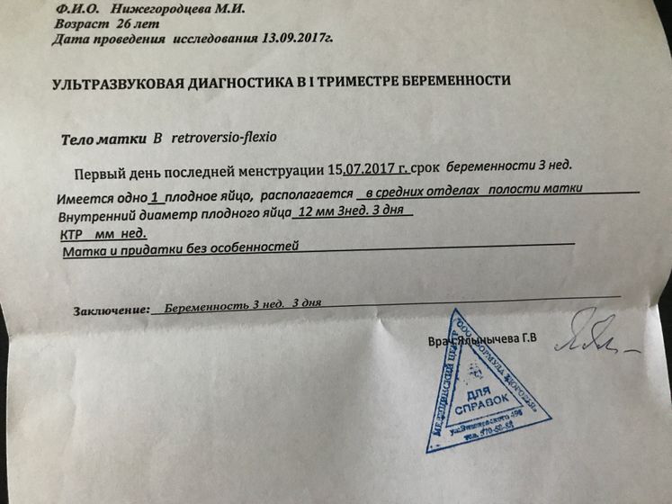 Неразвивающаяся- она ли это?