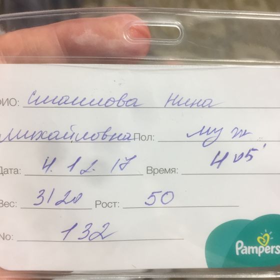 Только отошла от родов...