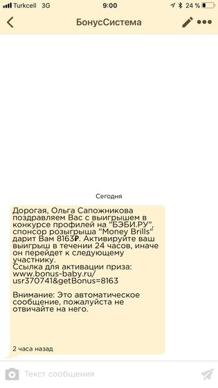 Приходило ли кому-то такое сообщение? В первый раз о таком конкурсе слышу.. 🤔
